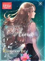 愛菜【アイナ】さん(Evolution　1st　ｴﾎﾞﾘｭｰｼｮﾝ ﾌｧｰｽﾄ)のプロフィール画像