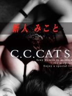 みことさん(渋谷フェチM性感C.C.Cats)のプロフィール画像