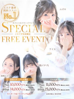 関西№1イベント☆SPフリー☆ 75分10000円（税込11000円）・100分14000円（税込15400円）（0） - Aroma Dione 大阪店（アロマディオーネ 大阪店）