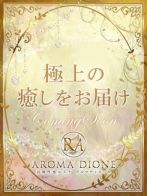 ひめなさん(Aroma Dione 大阪店（アロマディオーネ 大阪店）)のプロフィール画像