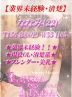 ななみ★業界未経験さん(Linda＆Linda (リンダ リンダ))のプロフィール画像
