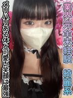 体験入店3日目！小松 なな【業界未経験綺麗系】