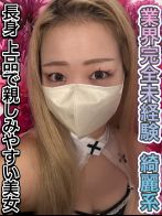 体験入店3日目！谷口 ゆん【未経験の透明感、その美貌、すでに一級品。】さん(夜這い調教クラブ本店)のプロフィール画像