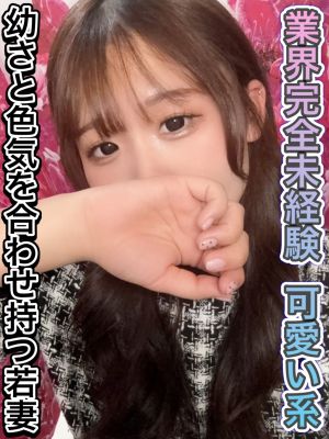 体験入店3日目!夏木 みゆ【業界未経験可愛い系若妻】(23) - 夜這い調教クラブ本店