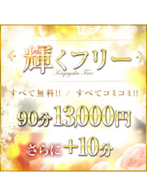 100分14300円OP無料でつけ放題!輝くフリー(30) - 人妻の輝き