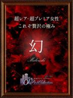 幻【まぼろし】