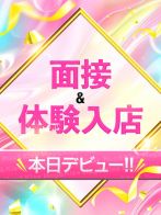 本日面接＆体験入店！！