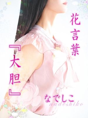 なでしこ（23） - LOVEキタ兎我野店 【ラブキタ兎我野店】