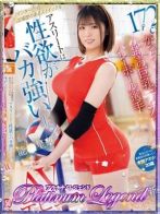 能〇星華・単体AVさん(プラチナムレジェンド (Platinum Legend))のプロフィール画像