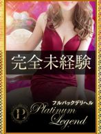 うるる・未経験で挿入可能さん(Platinum Legend(プラチナムレジェンド))のプロフィール画像