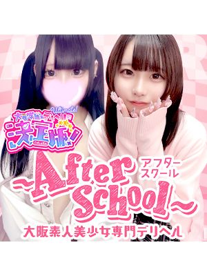 先着1名様限定！60分10000円！！！（0） - After School ～アフタースクール～