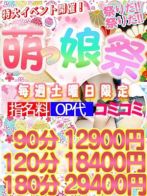 ☆萌っ娘祭☆さん(ちょい！ぽちゃ萌えっ娘倶楽部Hip’s越谷)のプロフィール画像