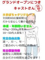 女性キャスト募集中さん(富山インターちゃんこ)のプロフィール画像