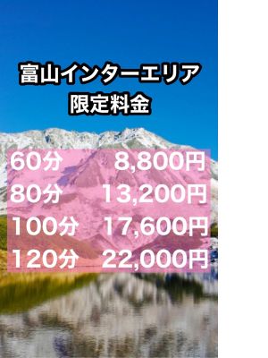エリア限定料金（55） - 富山インターちゃんこ