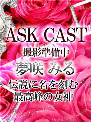 夢咲 みる（21） - club Rose ～クラブロゼ～