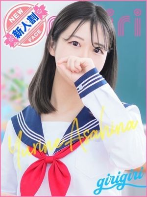 60分12000円～　朝日奈ゆりね（18） - 寝取り×制服 義理義理な女学園
