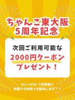 布施店5周年イベントさん(ちゃんこ東大阪 布施・長田店)のプロフィール画像