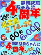静岡駅前ちゃんこ4周年イベント後夜祭さん(静岡富士・富士宮ちゃんこ)のプロフィール画像