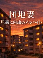 エッチな団地妻さん(ガチ妻コレクション)のプロフィール画像