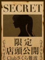 せいなさん(奥様さくら難波店)のプロフィール画像