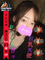 みことさん(大阪最安値記念　激安ダービー)のプロフィール画像