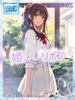 ★姫ちゃんのリボン★