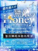 ★無敵のHoney【ハニー】★さん(club MUTEKI)のプロフィール画像