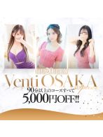 20日はVentiの日！90分以上5,000円OFF！！さん(Venti大阪)のプロフィール画像