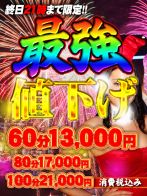 ☆最強値下げイベント☆21時まで開催中！