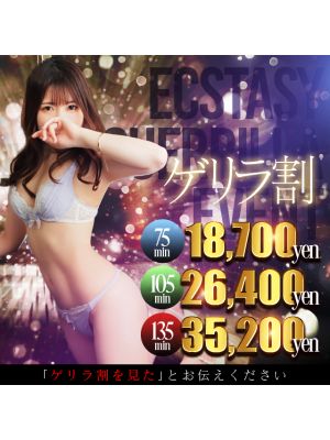 本日限定ゲリラ割引開催中✨（0） - 新ハイブリッドエステエクスタシーPlus