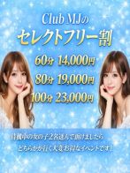 セレクトフリー♪14000円！さん(Club MJ)のプロフィール画像