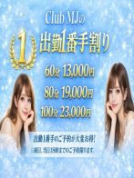 一番手割♪　13000円さん(Club MJ)のプロフィール画像