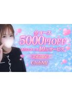 全コース5000円OFF＋10分サービス♪さん(Club MJ)のプロフィール画像