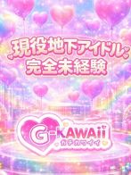 地下アイドル　アリアさん(G-KAWAII(ガチカワイイ))のプロフィール画像