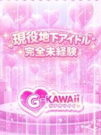 現役地下アイドル