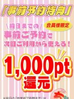 事前予約が超お得！