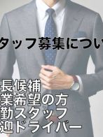 ちゃんこで働きたい方へ