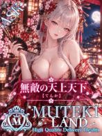 ★無敵の天上天下【てんか】★