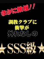 麻生ゆまさん(奴隷志願！変態調教飼育クラブ堺店)のプロフィール画像