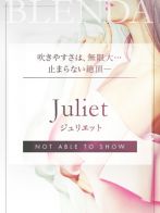 Juliet【ジュリエット】