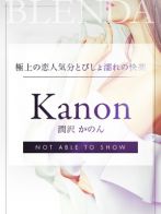 潤沢 かのんさん(クラブ ブレンダ奈良店)のプロフィール画像