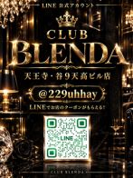公式ラインさん(CLUB BLENDA 天王寺・谷9天高ビル店)のプロフィール画像