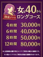 女は40から　ロングコース