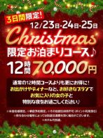 クリスマスお泊まり12時間