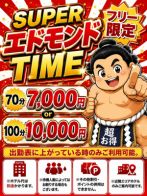 スーパーエドモンドさん(大阪なにわ難波ちゃんこ)のプロフィール画像