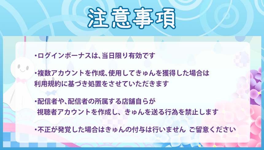 注意事項