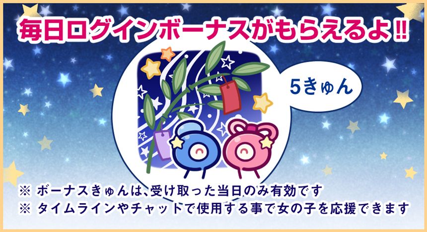 毎日ランダムでログインボーナスがもらえるよ!!