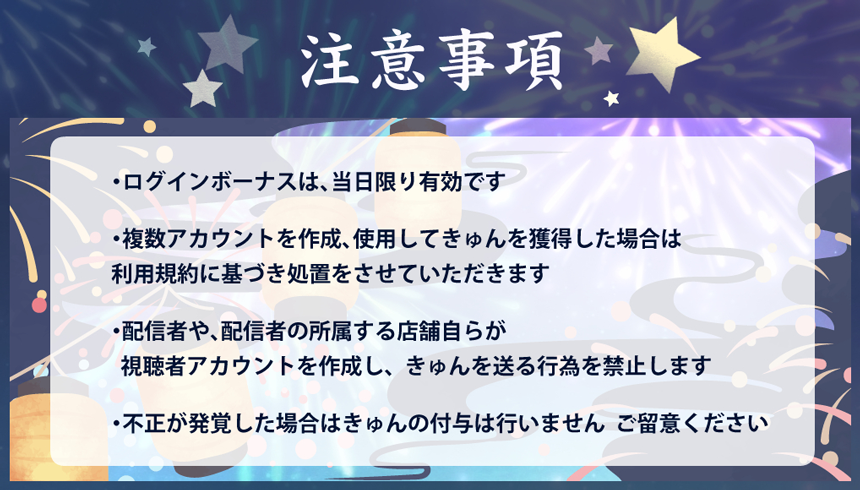 注意事項