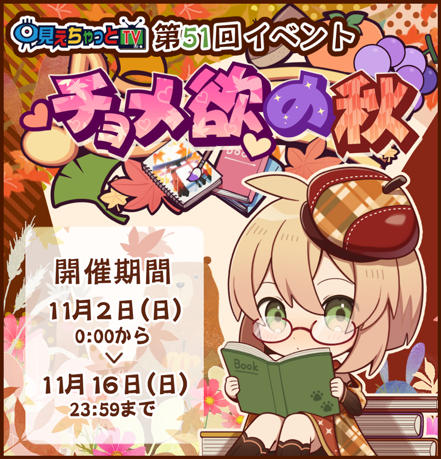 11月イベント (開催期間:2025/11/02 00:00～2025/11/16 23:59)