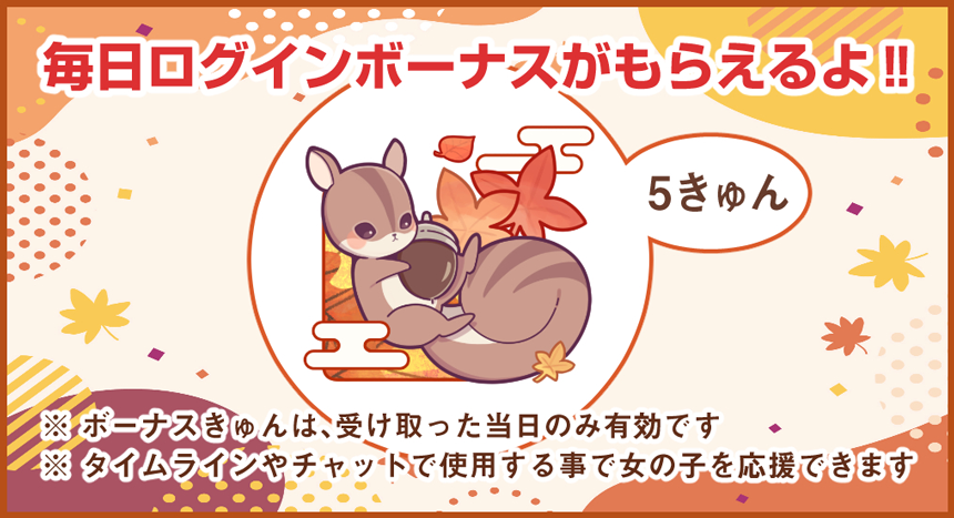 毎日ランダムでログインボーナスがもらえるよ!!